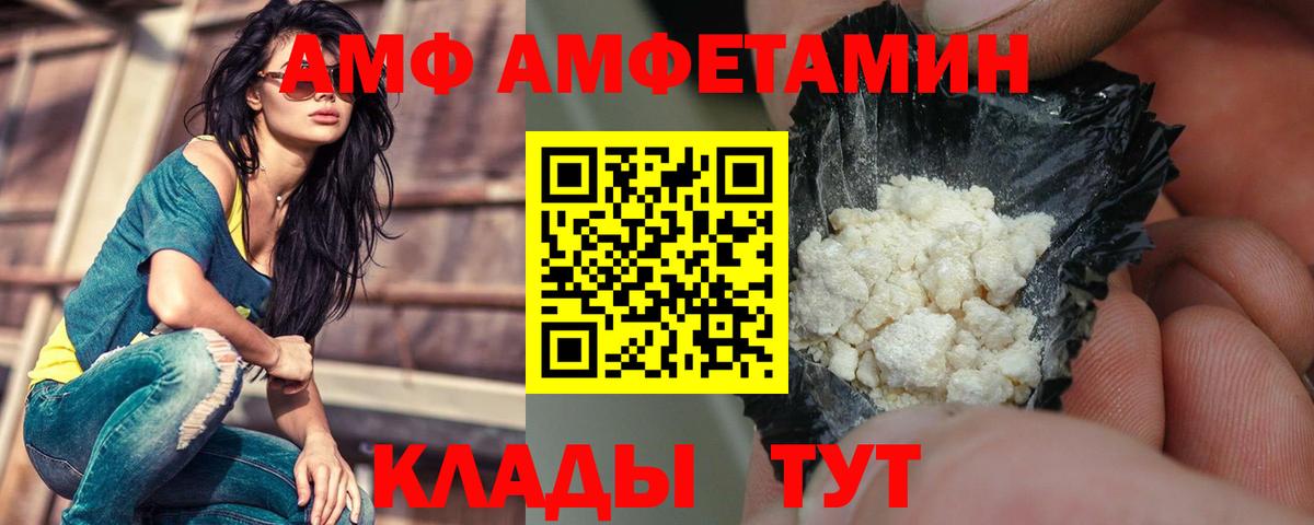 АМФЕТАМИН VHQ  АМФ VHQ  Вход с VPN  Ангарск 