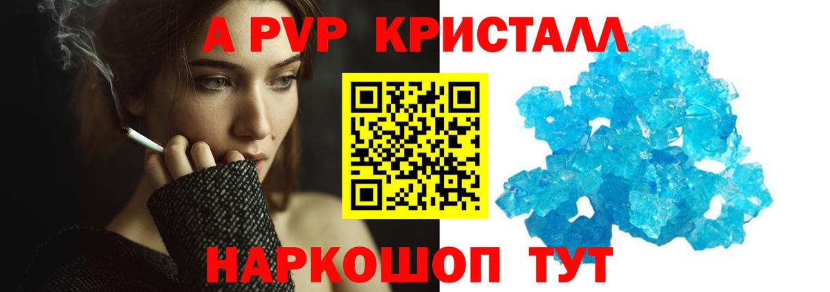 Альфа ПВП Соль Ангарск