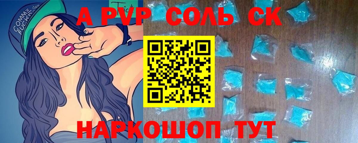 Ангарск  A PVP Соль  Alpha PVP СК  APVP  Вход с VPN 