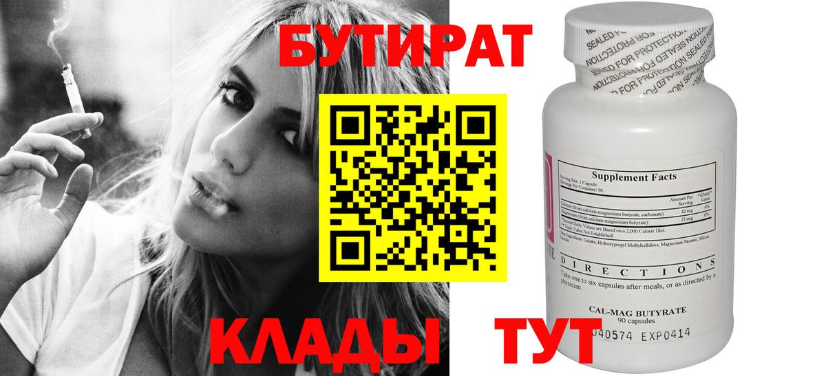 БУТИРАТ 99% Ангарск