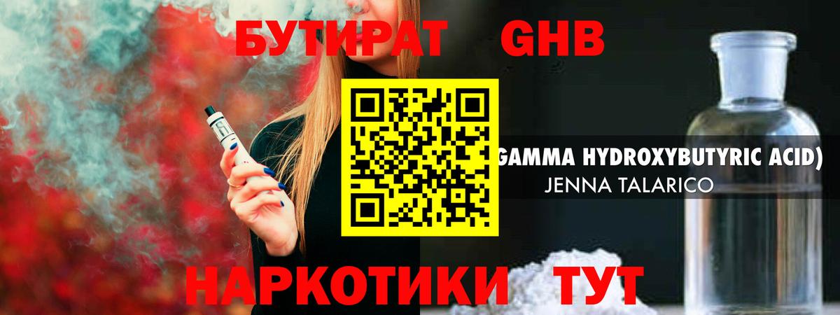 Бутират вода  Вход с VPN  Ангарск 