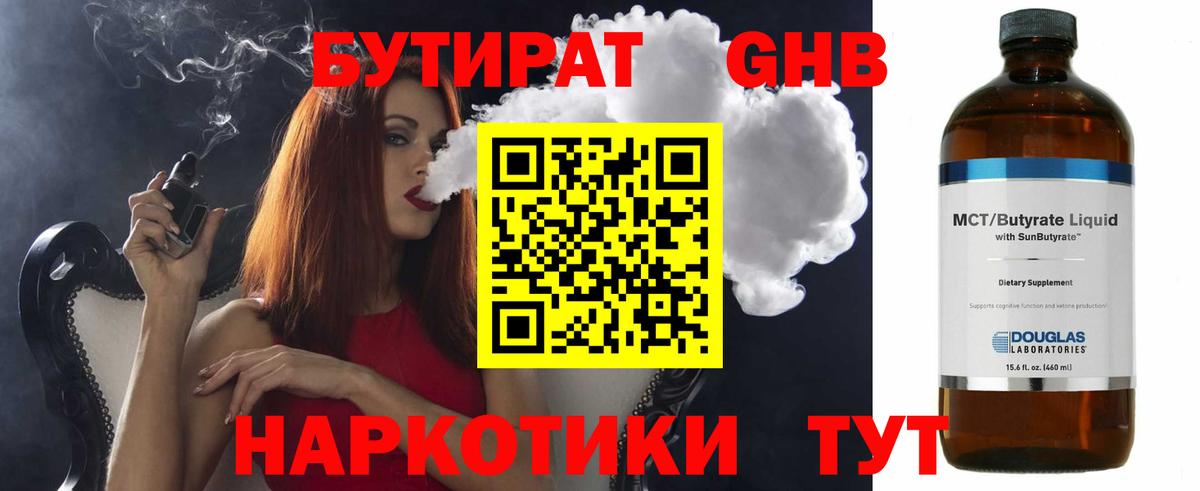 БУТИРАТ буратино  БУТИРАТ  Ангарск 