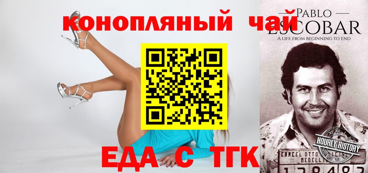 Печенье с ТГК конопля  Вход с VPN  Ангарск 