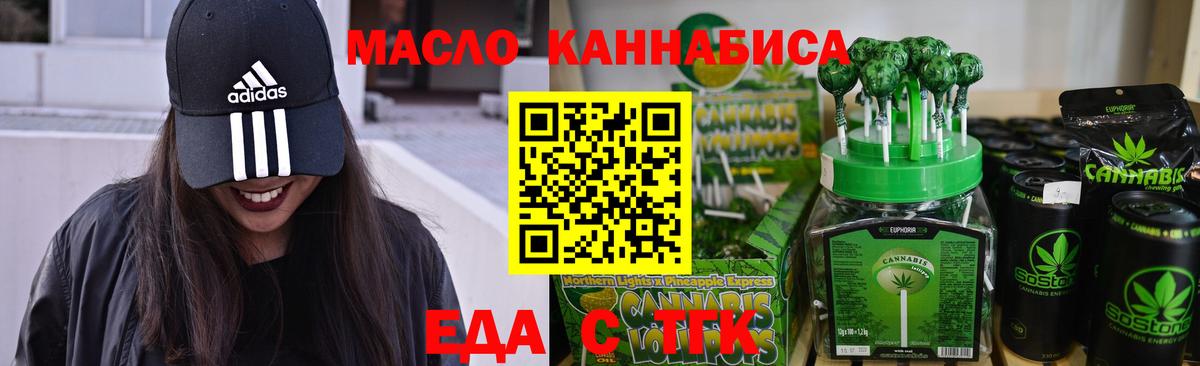 Печенье с ТГК марихуана  Вход с VPN  Ангарск 