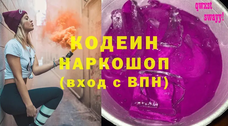 Кодеиновый сироп Lean Purple Drank  купить наркотики цена  Ангарск 