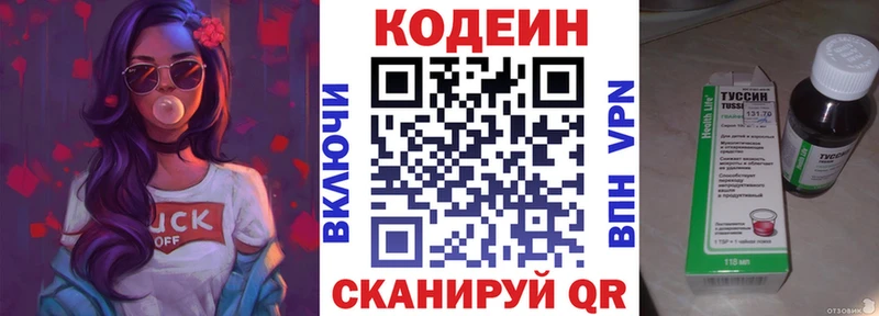 Кодеин Purple Drank  Ангарск 