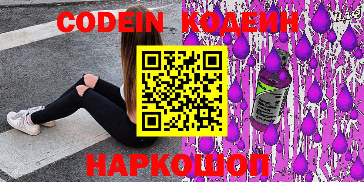 Ангарск  Codein Purple Drank  Codein Purple Drank  Вход с VPN 