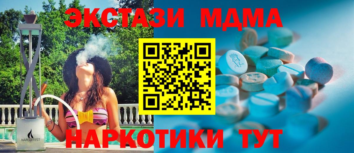 Экстази 250 мг Ангарск