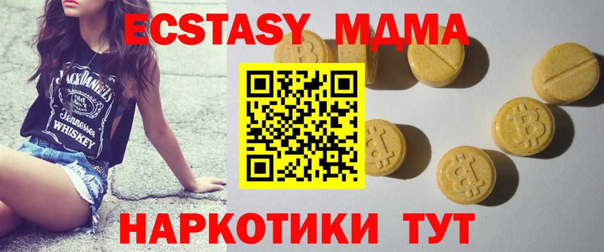 Экстази 250 мг  ЭКСТАЗИ  Ecstasy ешки  Ангарск 