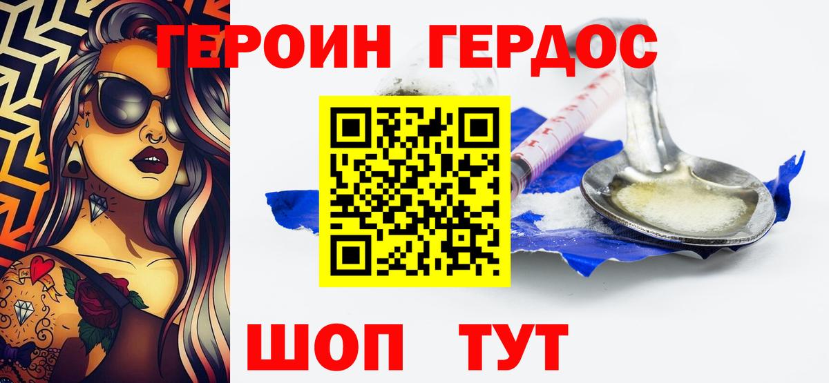 Героин герыч Ангарск
