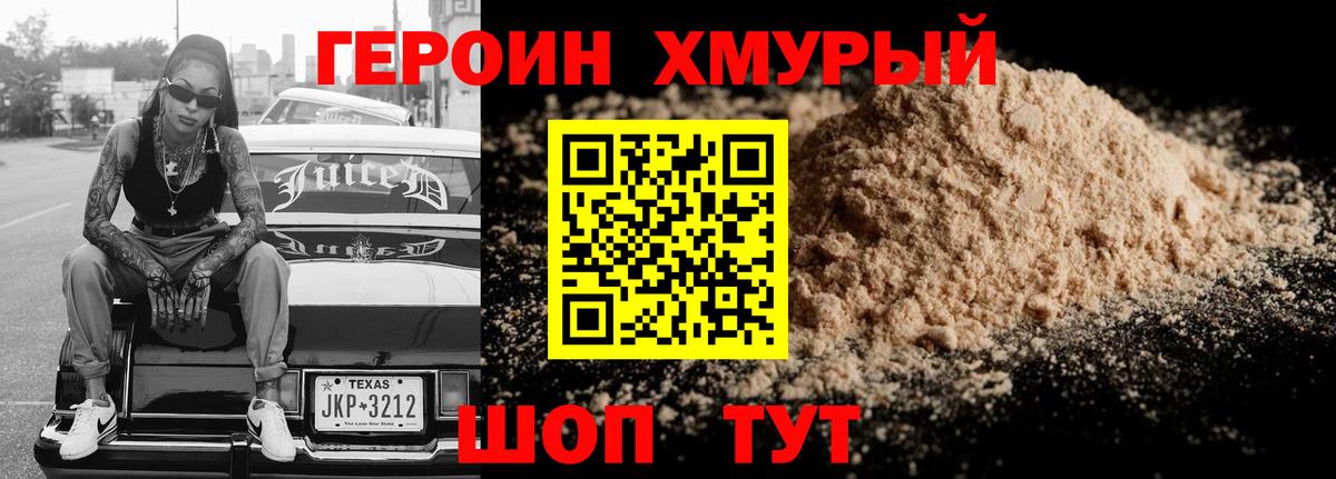 ГЕРОИН гречка Ангарск