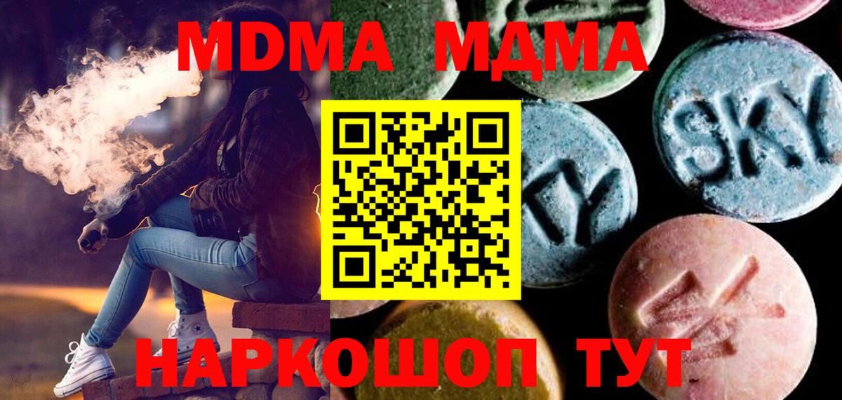 МДМА crystal  МДМА  Ангарск  Вход с VPN 