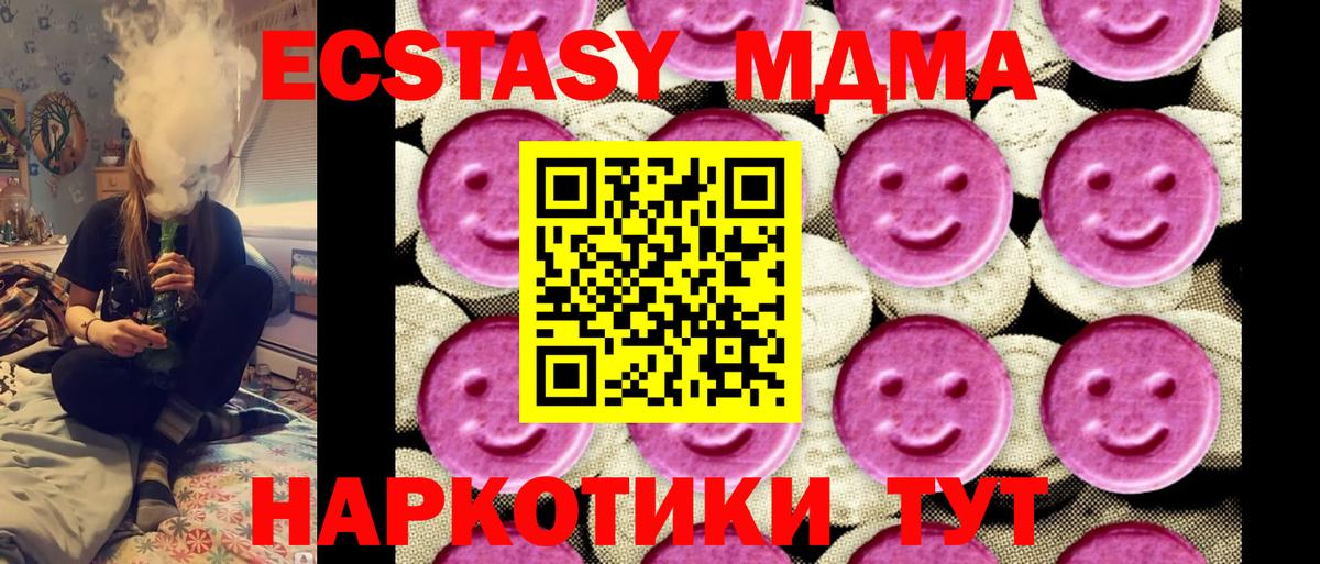 МДМА кристаллы Ангарск