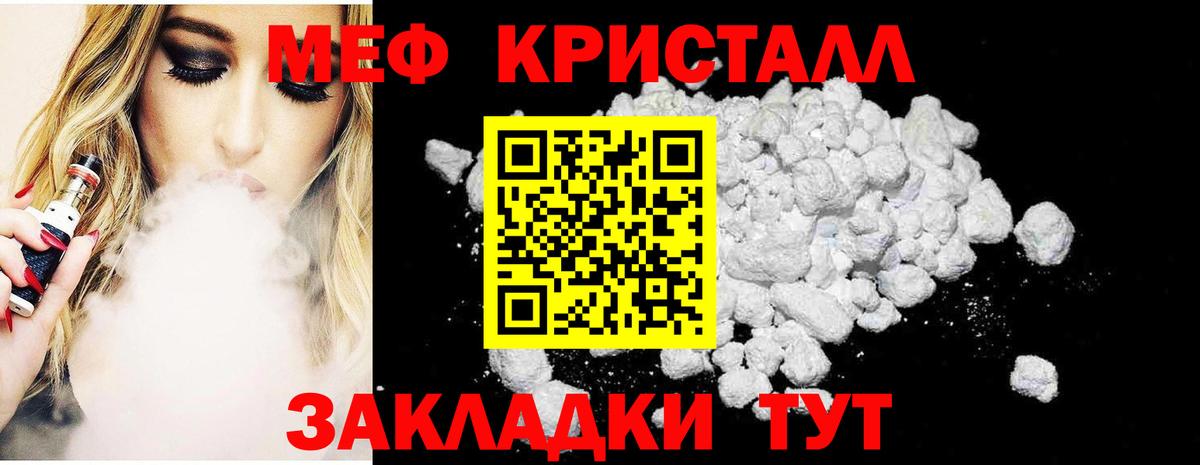 Меф мяу мяу кристаллы Ангарск