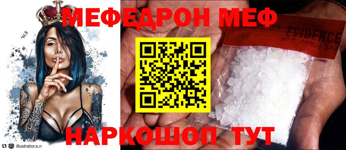Меф кристаллы Ангарск