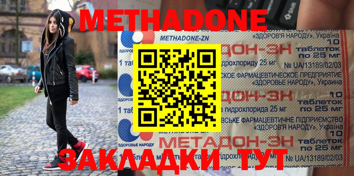 МЕТАДОН мёд Ангарск