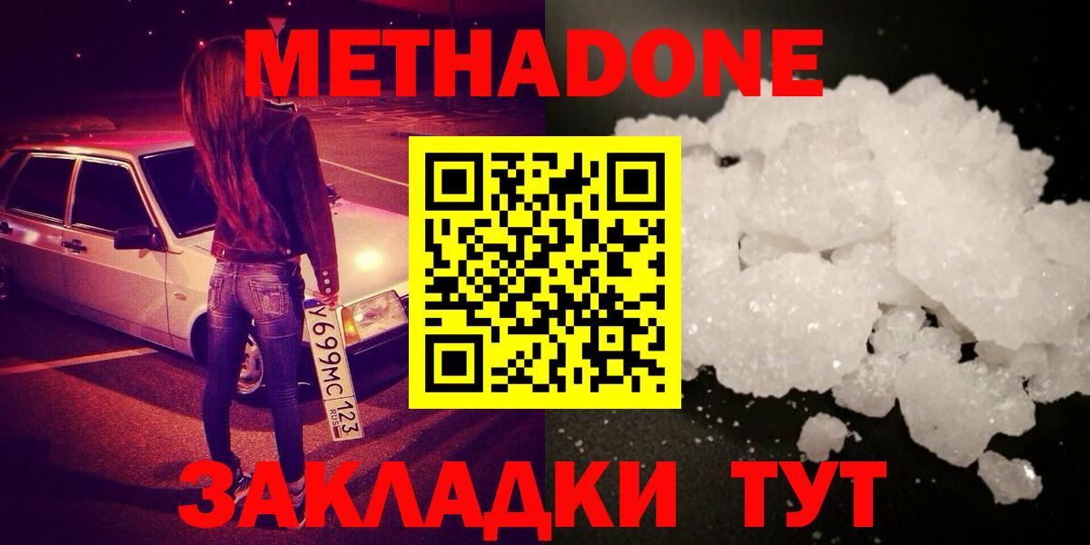 Ангарск  площадка клад  Вход с VPN  Метадон methadone  Метадон VHQ 