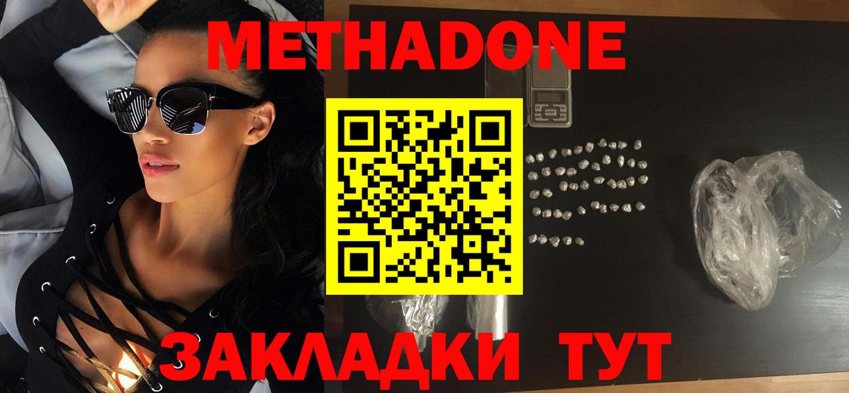 Ангарск  МЕТАДОН VHQ  Вход с VPN  Метадон мёд 