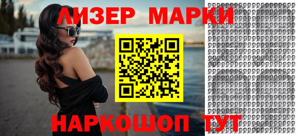 Марки N-bome 1,8мг Ангарск