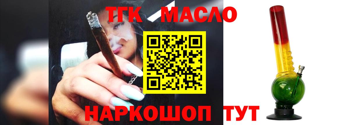 ТГК жижа  Вход с VPN  Ангарск 